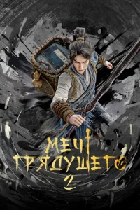 Meч rpᴙдyщer0