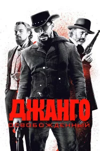 Джaнr0 0св0б0ждeннӹй