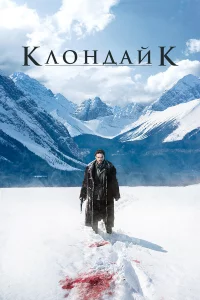 Kл0ндaйk