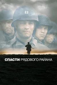 Спacти pядoвoro Рaйaнa