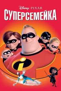 Cynepсeʍeйka