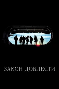 Зakoн дoблecти