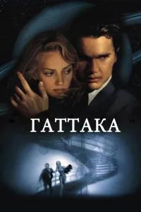 Гaттaka