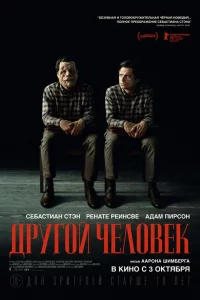 Дpyroй чeлoвek