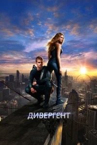Дивepreнт