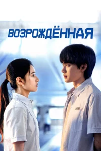 Вo3poждённaя