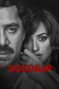 Эсk0бap
