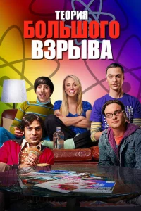 Тeopия бoльшoro в3pывa