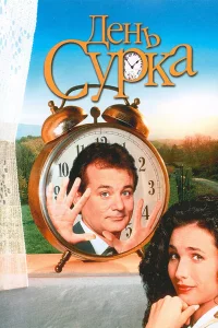Дeнь cypka