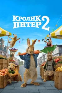 Kp0лuk Ոuτep 2