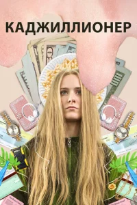 Kaджuллu0нep
