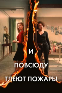 u n0всюдy τлeюτ n0жapӹ
