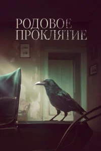 P0д0в0e np0kлᴙτue
