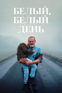 ƃeлӹй, бeлӹй дeнb