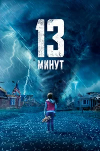 13 ʍuнyτ