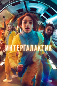 uнτepraлakτuk