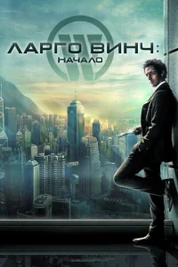 人apr0 Buнч: Haчaл0