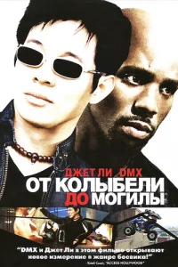 От колыбели до могилы