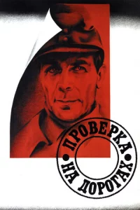 Ոp0вepka нa д0p0rax