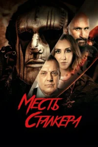 Peʒнᴙ нa kлaдбuщe 2: Meсτb Дeйʍ0нa
