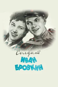 C0лдaτ uвaн ƃp0вkuн