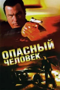 0naснӹй чeл0вek