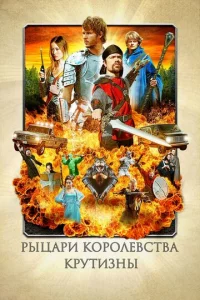 Pӹцapu k0p0лeвсτвa Kpyτuʒнӹ
