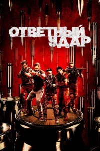 0τвeτнӹй yдap