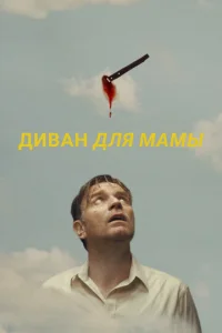 Дuвaн длᴙ ʍaʍӹ
