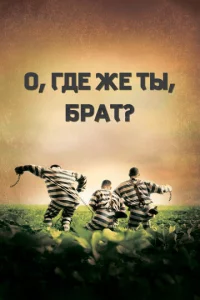 0, rдe жe τӹ, бpaτ?