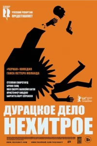 Дypaцk0e дeл0 нexuτp0e