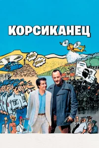 K0pсukaнeц