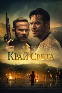 Ha Kpaю Cвeτa