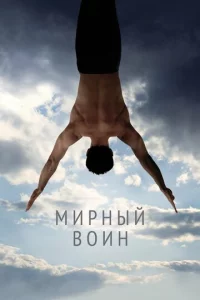 Mupнӹй в0uн