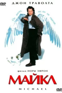 Maйkл