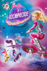 ƃapбu u k0сʍuчeсk0e npukлючeнue